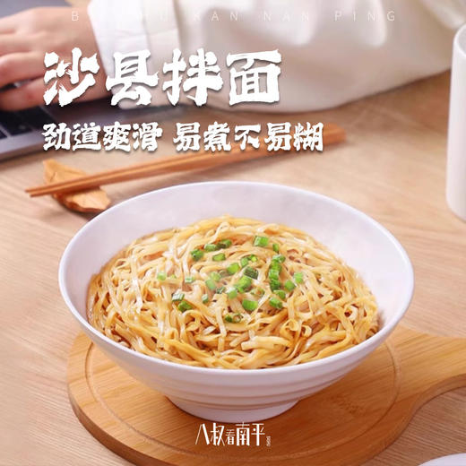 沙县小吃拌面套装沙县面干花生酱拌面葱油拌面方便 商品图0