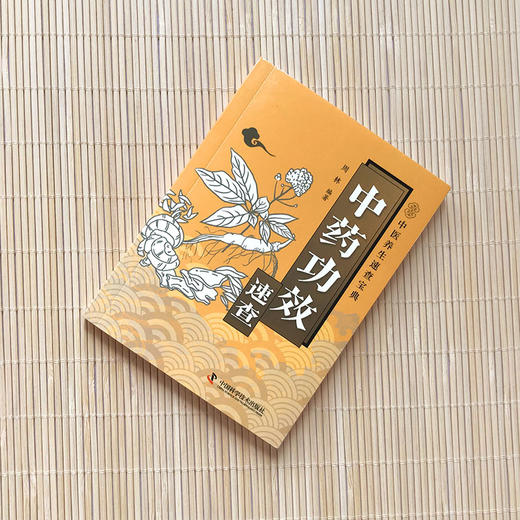 中药功效速查 商品图4