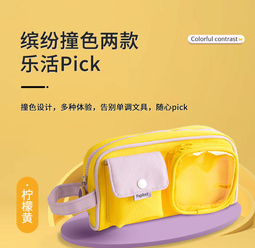 广博开学季文具学生系列小时光笔袋H00009 商品图4