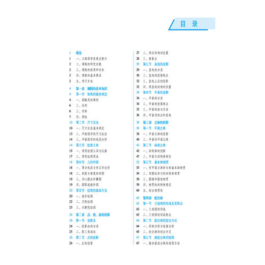 制药工程制图（附习题集） 第3三版 （全国高等医药院校药学类专业第六轮规划教材）韩静 主编 9787521453232 中国医药科技出版社 商品图3