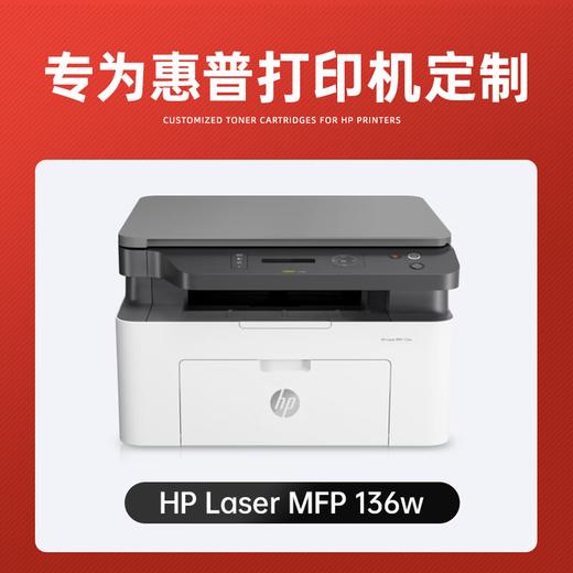 绘威适用惠普136w硒鼓HP Laser MFP 136w硒鼓136w打印机墨盒 墨粉盒 商品图3