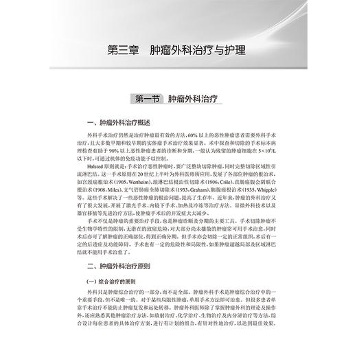 肿瘤护理实践能力训练PBL教程 陈翠萍 王珏 毛美琪 主编 改革创新教材 创新教材 供护理专业学生使用9787117373197 人民卫生出版社 商品图4