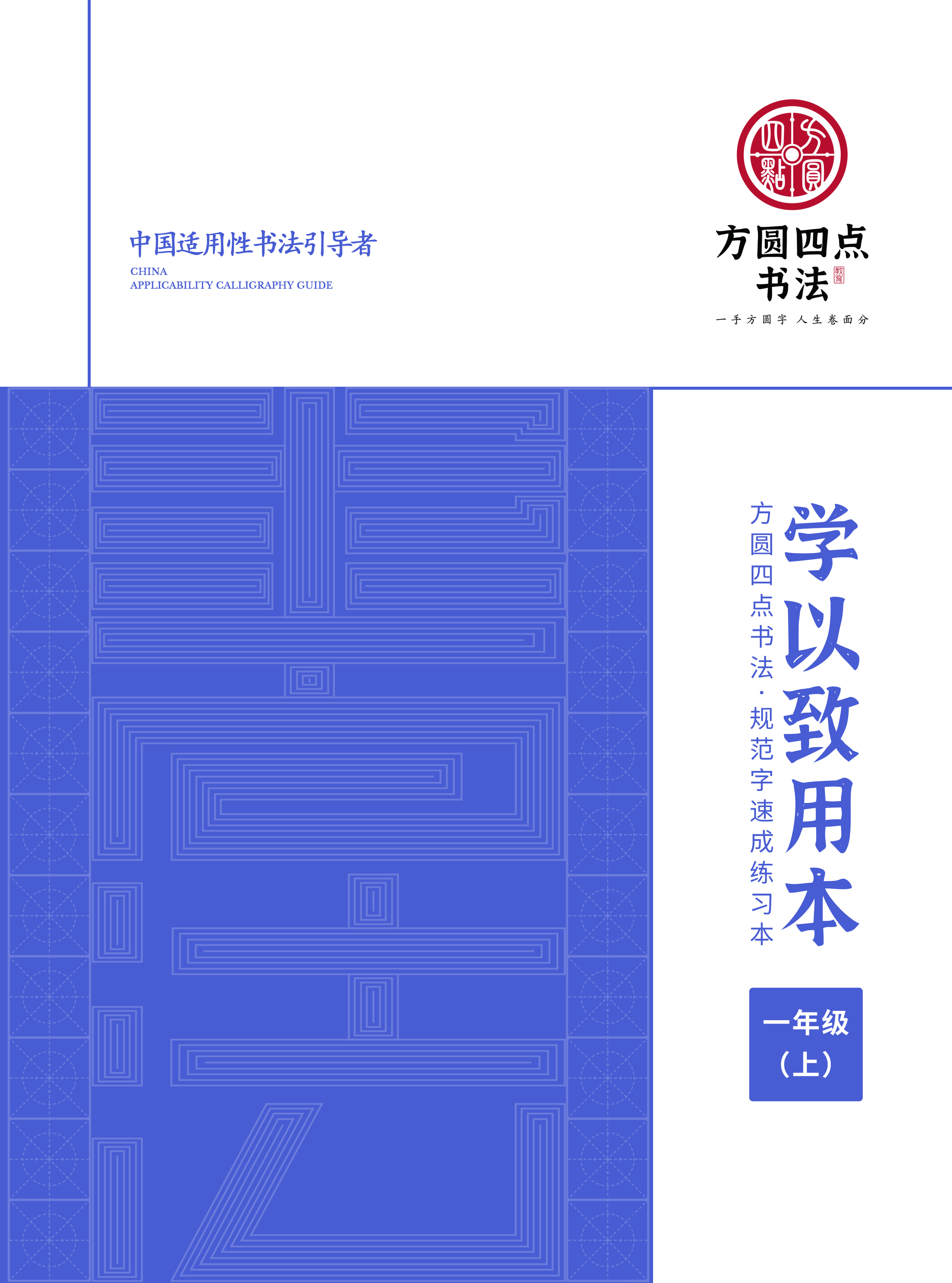 《同步学以致用》 仅对合作校出售