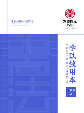 《同步学以致用》 仅对合作校出售