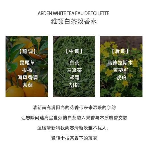 Elizabeth Arden · 雅顿白茶系列纯白鸢尾女士淡香水EDT100ml 商品图1