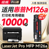 绘威M126a硒鼓  适用惠普M126a硒鼓适用惠普HP LaserJet Pro MFP M126a打印机专用硒鼓 墨粉盒M126a墨盒 商品缩略图2