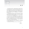 R语言医学实用统计分析 许国章 洪航 主编 系统地介绍R语言在医学统计分析中的应用 改革创新教材 9787117381819 人民卫生出版社 商品缩略图3
