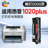 绘威1020 plus硒鼓适用惠普1020 plus硒鼓HP LaserJet 1020 plus硒鼓打印机专用硒鼓 墨粉盒 墨盒加大容量畅印版 商品缩略图0