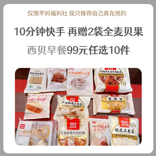 陪娃【西贝】大促99元任选10件再送2件，到手12件（不满10件 不发货） 商品图0