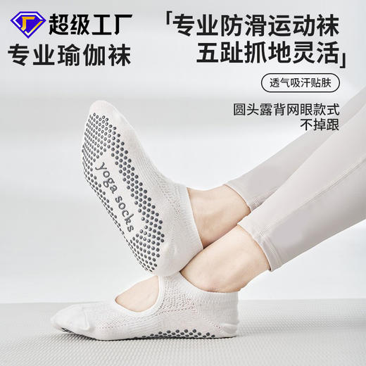 【49元任选3双】【腾飞系列】2025女袜普拉提防滑袜全包棉吸汗透气专业运动露背普拉提袜子（活动产品，收货7天内支持退换） 商品图1
