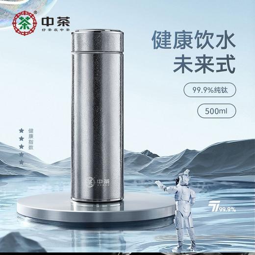 中茶高端纯钛保温杯500ml 商品图0