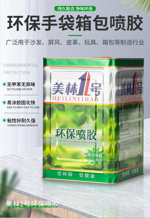美林1号喷胶绿桶9公斤装强力粘接工业级环保喷胶 商品图1