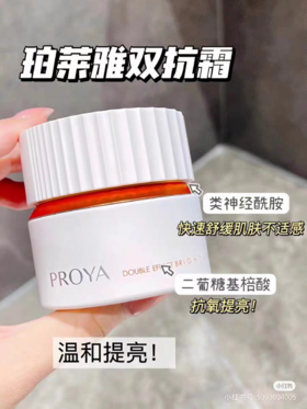 珀莱雅双抗焕亮清透凝霜5g