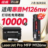 绘威 126nw适用惠普HP LaserJet Pro MFP M126nw打印机专用硒鼓 墨粉墨盒 M126nw硒鼓 商品缩略图3