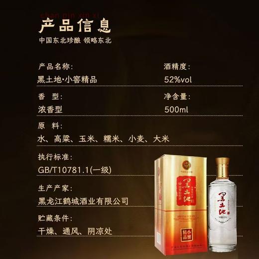 【口粮好酒】2022年 东北珍酿 黑土地小窖精品 浓香型白酒  52度 500ml*6瓶整箱 商品图5