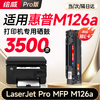 绘威M126a硒鼓  适用惠普M126a硒鼓适用惠普HP LaserJet Pro MFP M126a打印机专用硒鼓 墨粉盒M126a墨盒 商品缩略图3