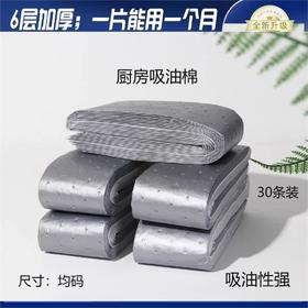 【19.9抢30条装❗升级超厚防透油灰膜】第三代灰膜吸油棉「既吸油又储油」新款家用吸抽烟机油杯，油槽洁净隔油垫，油烟机第三代灰膜防渗透吸油L