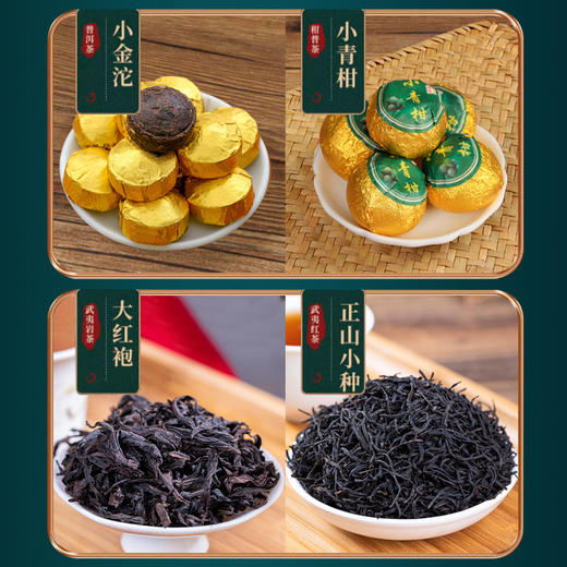 <有书独家>中秋高端茶叶礼盒【茶叶茶具！一套搞定】一次尝遍，四大茗茶，中秋送礼正山小种金骏眉红茶小青柑大红袍茶叶礼盒送人高端礼盒装自己喝。ra 商品图3