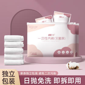 【一次性大码内裤】产妇月子非纯棉无菌5条装 孕妇产后大码女旅行出差方便携带内裤 国庆假期出游
