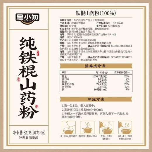 黑小知 纯铁棍山药粉冲调谷物制品 320g/包 商品图1