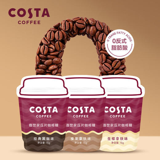 【鼎】COSTA咖世家压片咖啡糖【经典+生耶+榛果】70g*3袋 商品图0