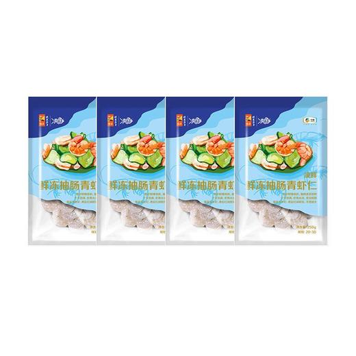凌鲜鲜冻抽肠41-50青虾仁250g*4袋，不含彩箱 商品图0