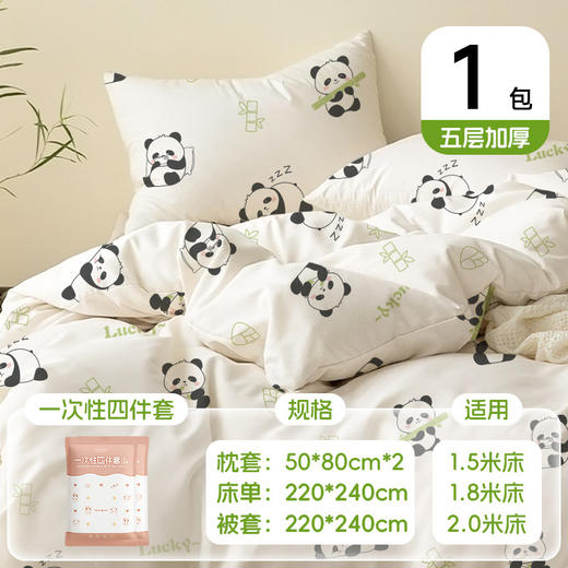 【一次性四件套床单】旅游旅行双人酒店隔脏三件套 便携床罩枕套套装 国庆出行好物 商品图12