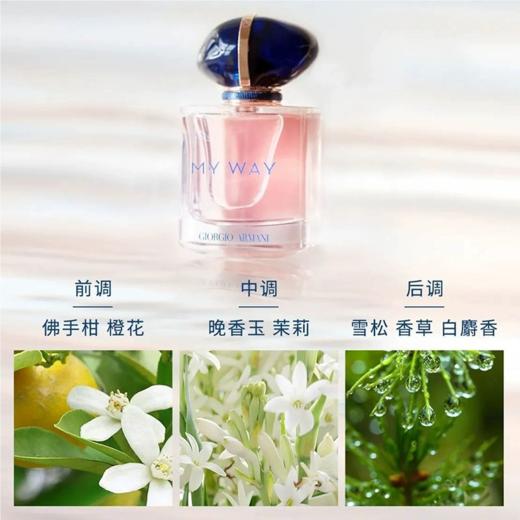 ARMANI/阿玛尼 my way 自我无界 浓香水 50ml 商品图4