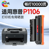 绘威P1106 plus硒鼓适用惠普P1106 plus墨盒HP Laserjet Pro P1106 plus打印机硒鼓 墨盒 墨粉盒 商品缩略图1