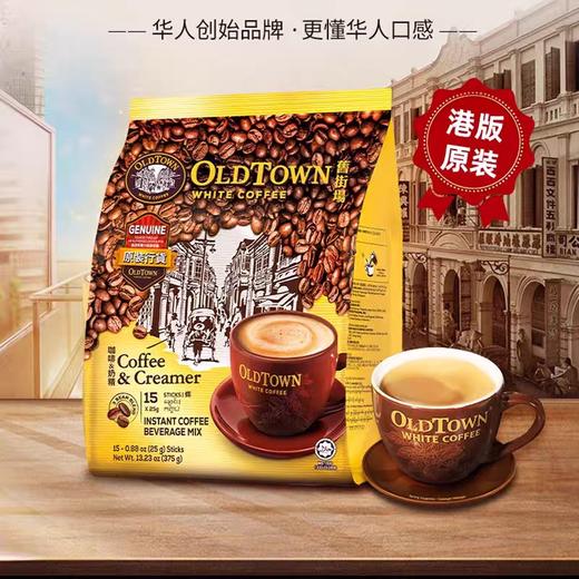旧街场二合一无糖即溶白咖啡 商品图7
