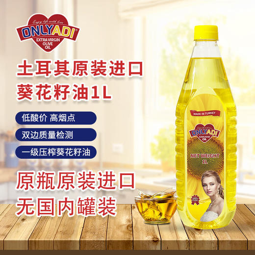 欧利亚提压榨葵花籽油1L/1.8L/5L 商品图0