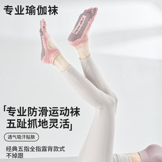 【59元任选3件】【腾飞系列】新款秋季薄款普拉提袜全棉耐磨专业运动五指袜防滑瑜伽袜（活动产品，收货7天内支持退换） 商品图3