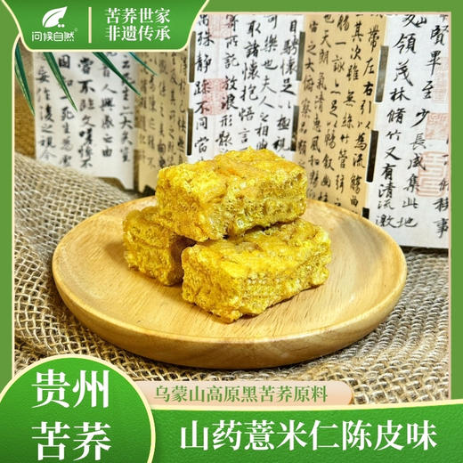 问候自然轻养系列苦荞沙琪玛 商品图5