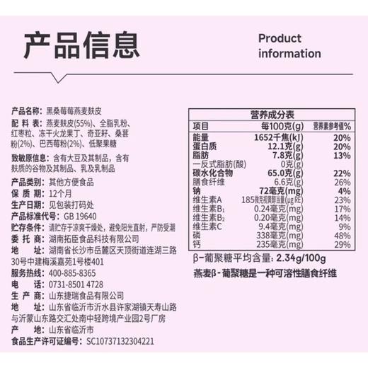 拓米 黑桑莓莓燕麦麸皮 320g/袋 商品图2