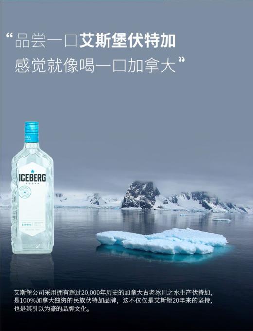 加拿大冰川系列｜艾斯堡伏特加 750ml，酒精度：40% 商品图1