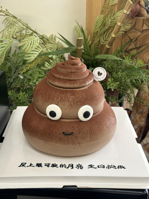巧克力便便恶搞蛋糕 商品图4