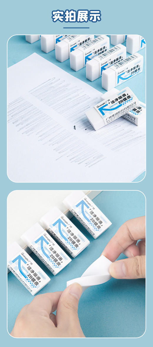 广博开学季文具新领航系列2B绘图橡皮无印风30块量贩囤货 商品图6