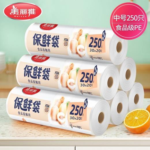 【批发】美丽雅250只装中号保鲜袋(卷装) 商品图0