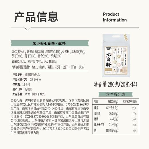 黑小知 玉肌七百粉冲调谷物制品 280g/包 商品图1