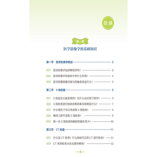 疼痛的影像学检查（疼痛预防与康复丛书）宋连英 程灵芝 主编 全面地介绍医学影像学的相关知识 9787521452266中国医药科技出版社 商品图3