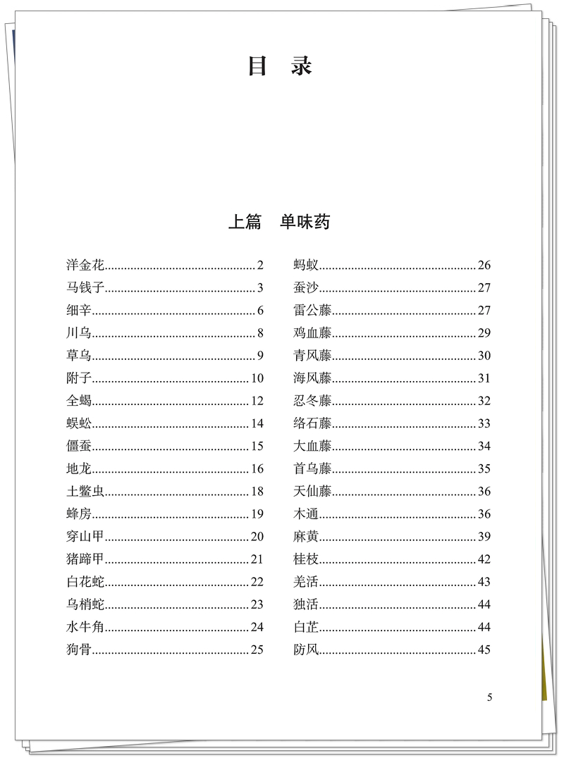 5132-9636-6 痹病用药传薪 正文CTP-25.7.31_5_副本.jpg