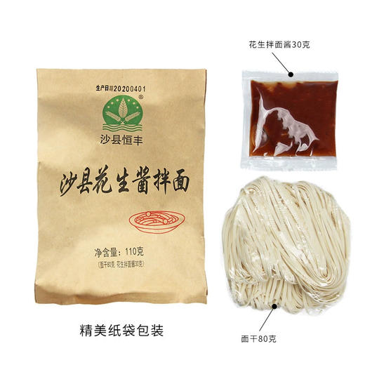沙县小吃拌面套装沙县面干花生酱拌面葱油拌面方便 商品图3