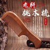 【造型好帮手❗️桃木雕花梳子】排骨梳子透明闪粉塑料镂空梳家用，抚顺炸毛 拯救毛躁发丝，女士长发卷发梳头部按摩梳子L 商品缩略图0