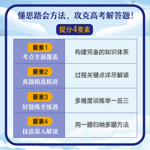 新高考数学 圆锥曲线&函数与导数 商品图2