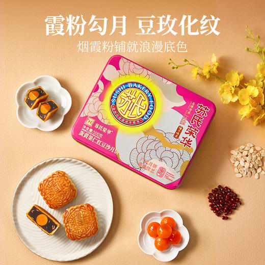 苏氏荣华月饼礼盒中秋节广式月饼蛋黄果仁红豆沙月饼企业团购员工福利礼品 商品图5