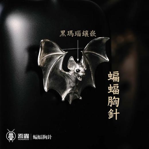 吾蟲-蝙蝠胸针 白铜镶嵌黑玛瑙 个性配饰礼品【官方授权  48小时发货】 商品图3