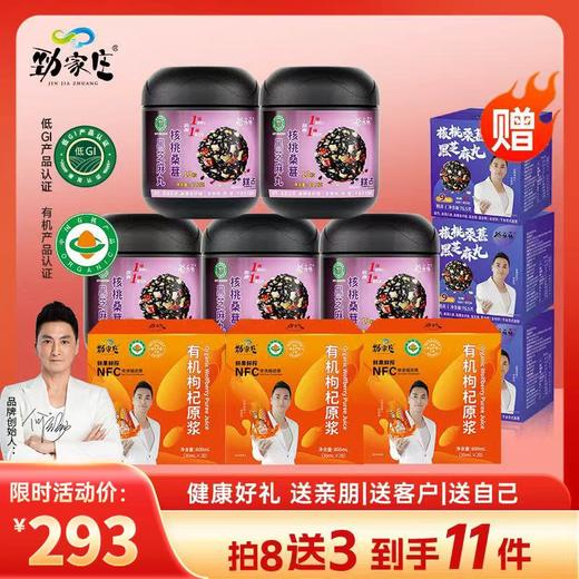 双12爆款 浆膳无限 桑葚黑芝麻丸  +枸杞原浆 商品图0