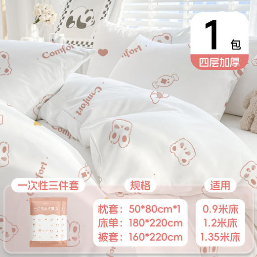 【一次性四件套床单】旅游旅行双人酒店隔脏三件套 便携床罩枕套套装 国庆出行好物 商品图7