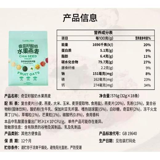 拓米 奇亚籽酸奶水果燕麦片 576g/袋 商品图1