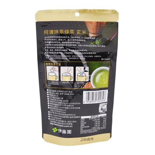 伊藤园 抹茶绿茶玄米 45g/包 商品图2